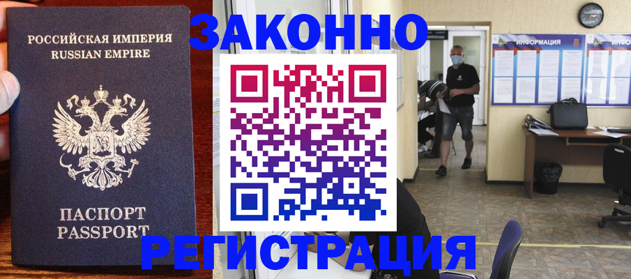 прописка штамп в Мегионе