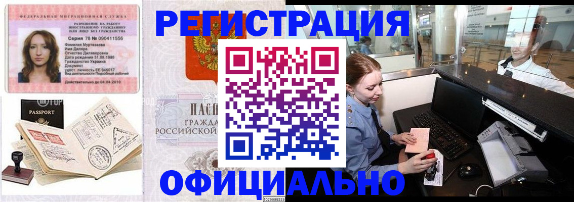 временная регистрация купить в Мегионе