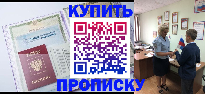 прописка от собственника в Мегионе