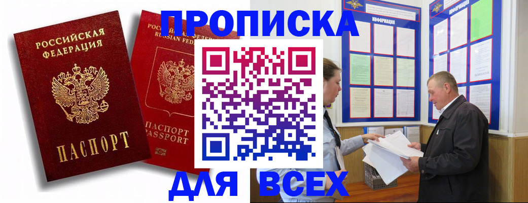 прописка для работы в Мегионе